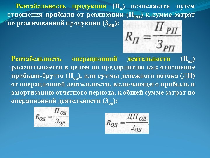 Каким образом исчисляется. Уровень рентабельности реализованной продукции формула. Доходность реализованной продукции формула. Рентабельность продуе. Рентабельность продукции определяется отношением.