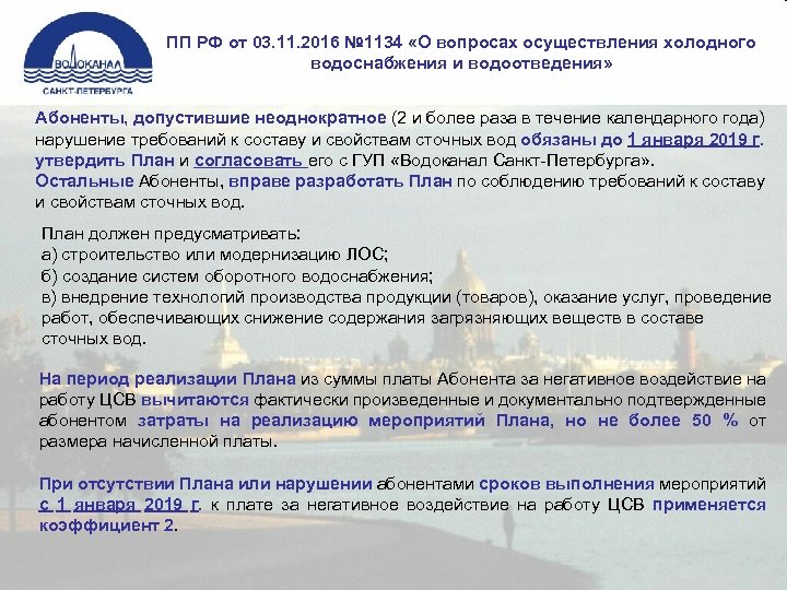 План мероприятий по снижению сбросов загрязняющих веществ в водный объект