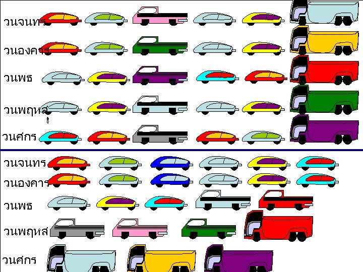 วนจนทร วนองคาร วนพธ วนพฤหส วนศกร วนจนทร วนองคาร วนพธ วนพฤหส 27 วนศกร 