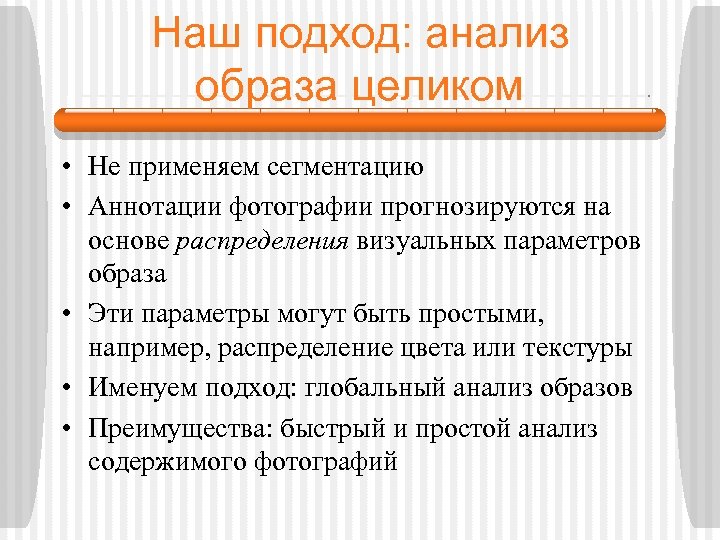 Параметры образа. Анализ образа. Простой анализ образа. Параметры могут быть. Наш подход.