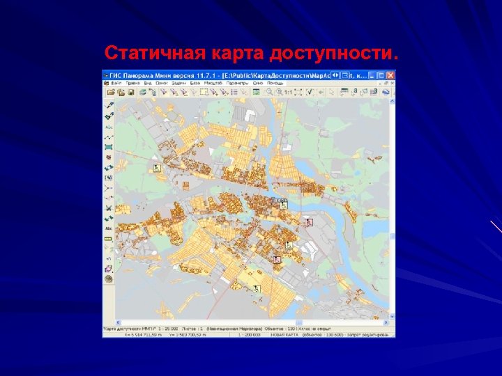 Статичная карта доступности. 