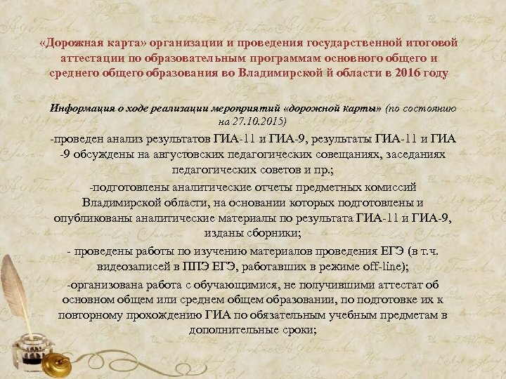  «Дорожная карта» организации и проведения государственной итоговой аттестации по образовательным программам основного общего