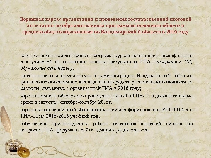 Дорожная карта» организации и проведения государственной итоговой аттестации по образовательным программам основного общего и