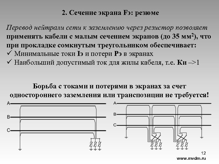 Заземление экрана кабеля на схеме