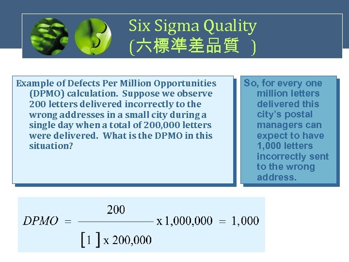 Six Sigma Quality (六標準差品質 ) Example of Defects Per Million Opportunities (DPMO) calculation. Suppose