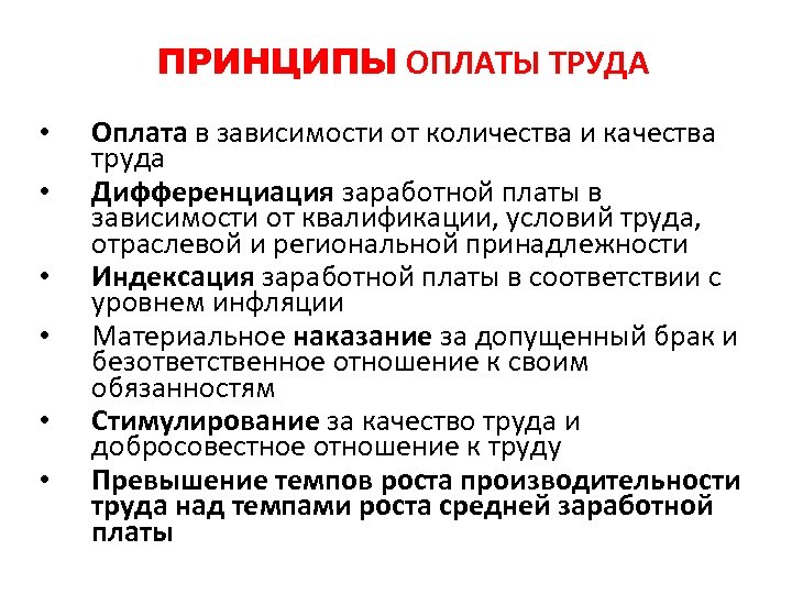 Основными принципами трудового