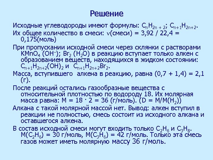 К соединениям имеющим формулу cnh2n. Задачи на смеси по органике. Задачи на смеси по химии с решениями. Задачи органика на смеси. Олимпиадные задачи химия.