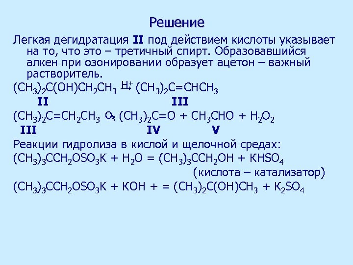 Укажите кислоту. Дегидратация в органической химии. Олимпиадные задачи по органической химии. Дегидратация кислот. Дегидратация кислот примеры.