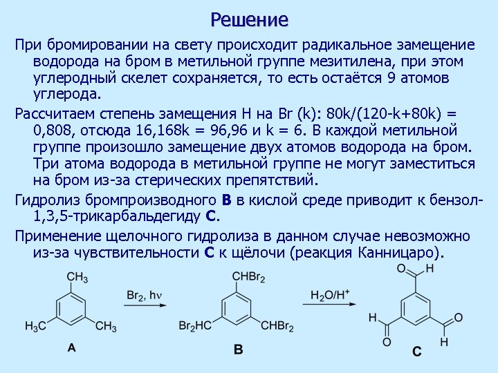 Бромирование углеводородов