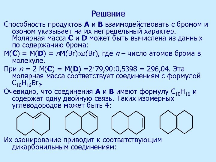 Задачи по химии 10 класс