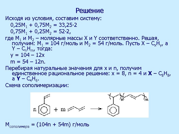 Решение Исходя из условия, составим систему: 0, 25 M 1 + 0, 75 M