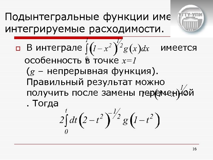 Подынтегральная функция это. Подынтегральная функция. Подъинтегральнач функция. Подынтегральное выражение.