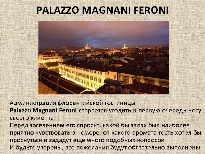 PALAZZO MAGNANI FERONI Администрация флорентийской гостиницы Palazzo Magnani Feroni старается угодить в первую очередь