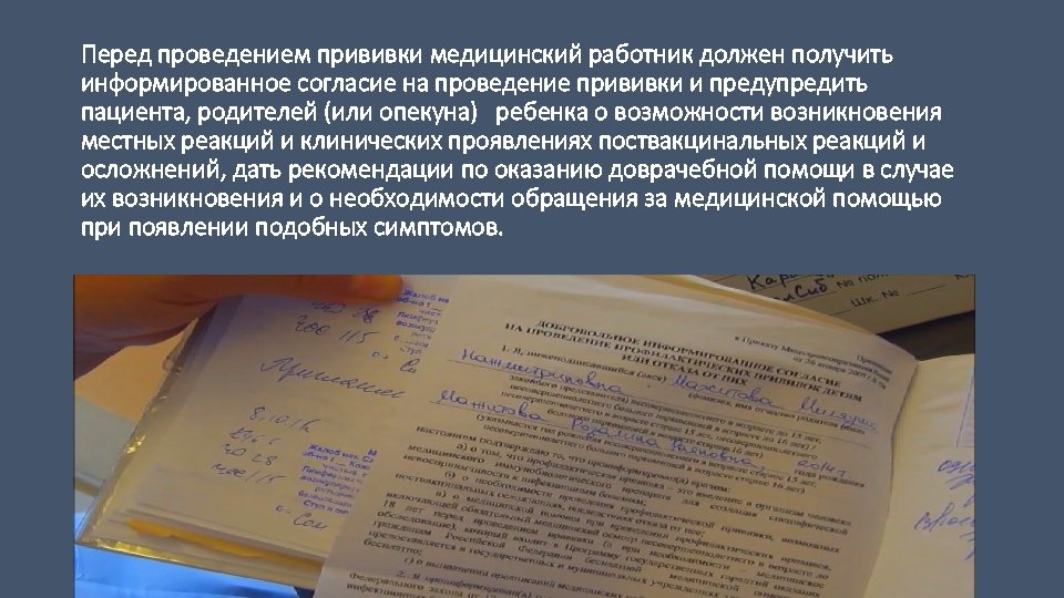 Как заполнить добровольное информированное согласие на проведение профилактических прививок образец