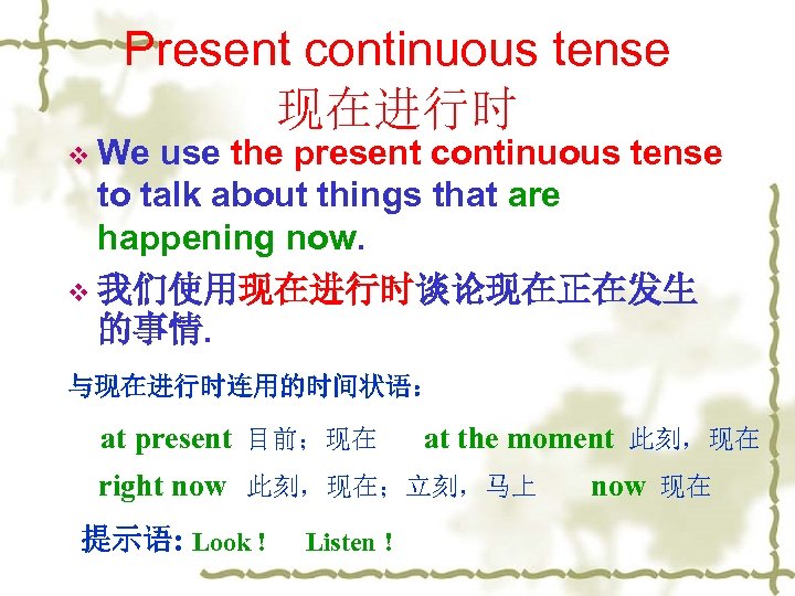 Present continuous tense 现在进行时 v We use the present continuous tense to talk about
