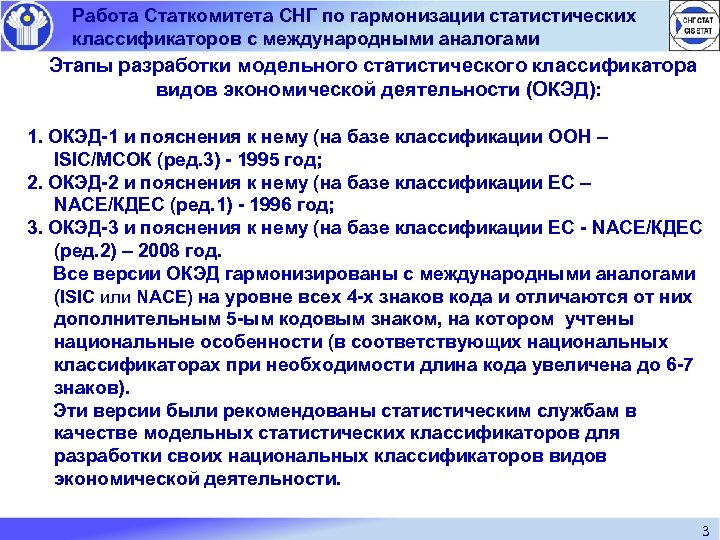 Код окэд рк. Статкомитет СНГ. Статистический комитет СНГ. Статкомитет Казахстан.