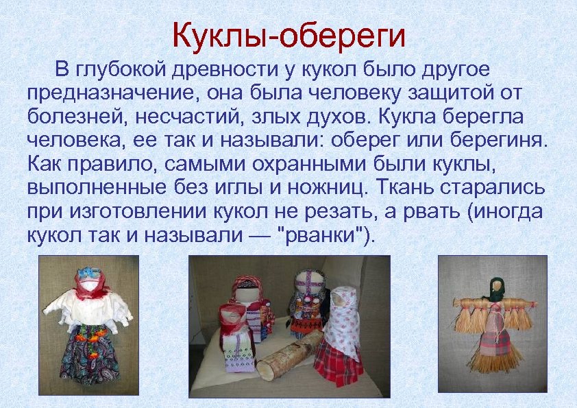 Кукла тряпичная презентация