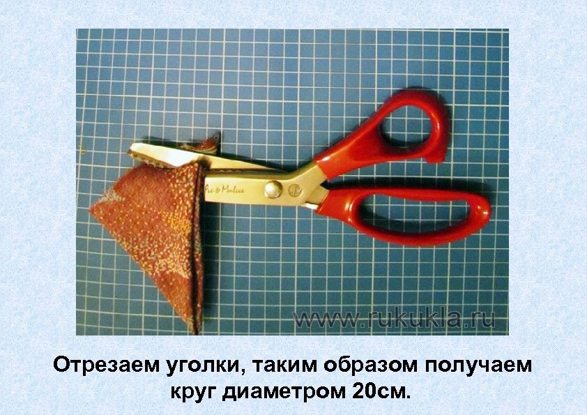  Отрезаем уголки, таким образом получаем круг диаметром 20 см. 