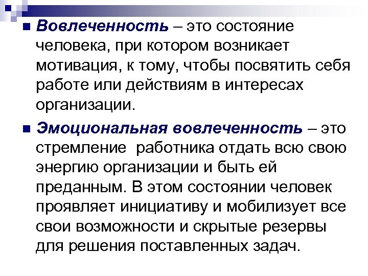 Кадры это простыми словами. Вовлеченность. Эмоциональная вовлеченность. Вовлеченность персонала. Эмоциональная невовлеченность.