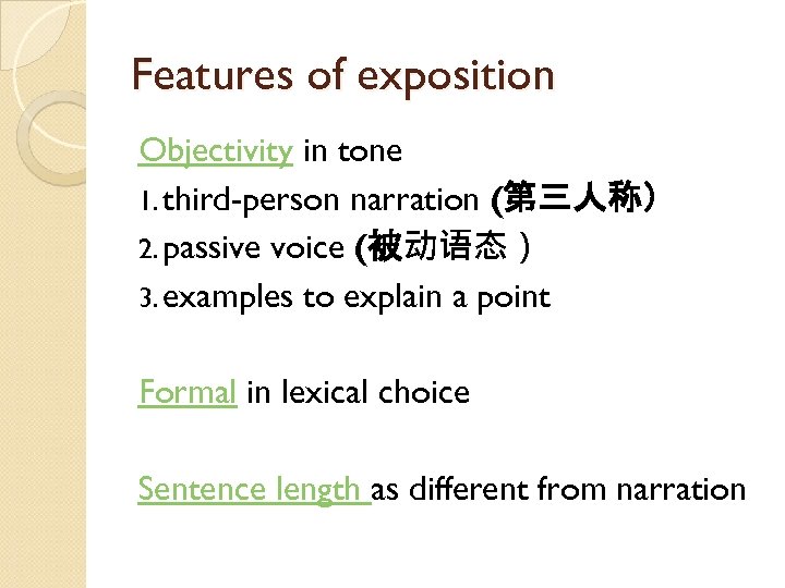 Features of exposition Objectivity in tone 1. third-person narration (第三人称） 2. passive voice (被动语态）