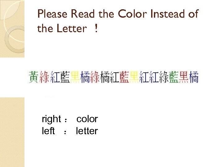 Please Read the Color Instead of the Letter ！ right ： color left ：