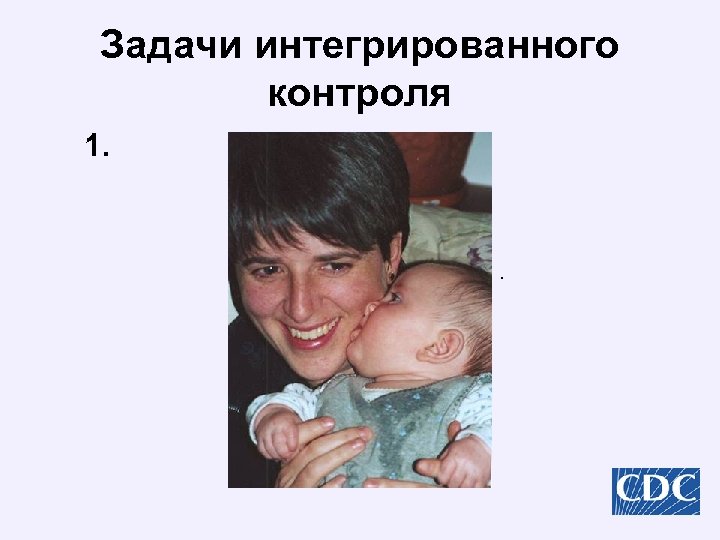 Задачи интегрированного контроля 1. . 