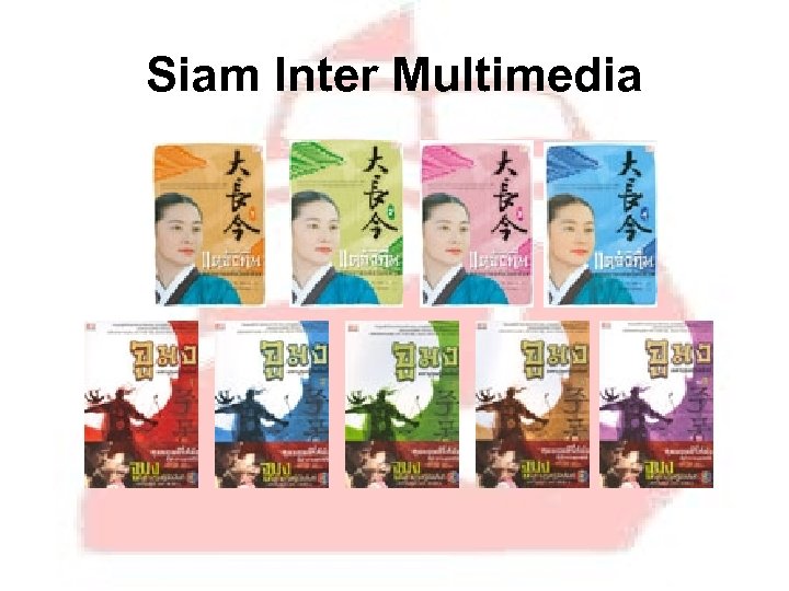 Siam Inter Multimedia 