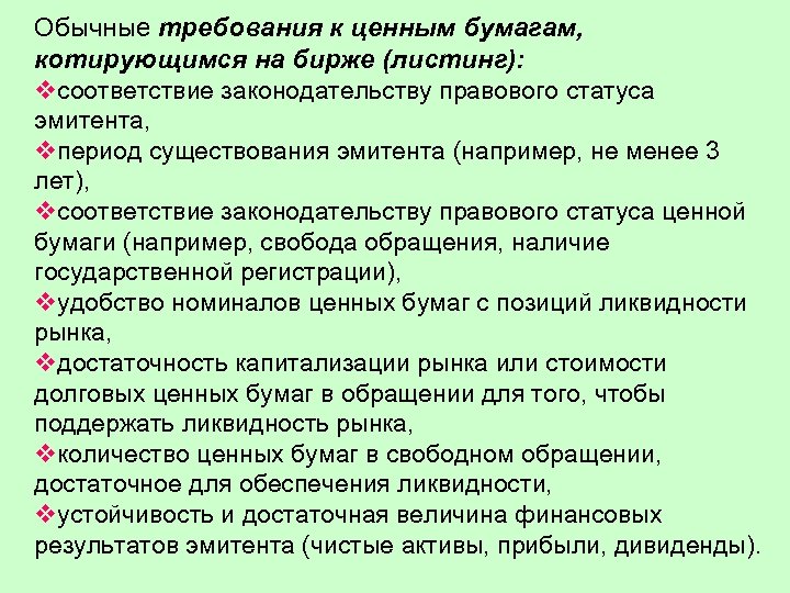 Правовое положение ценных бумаг