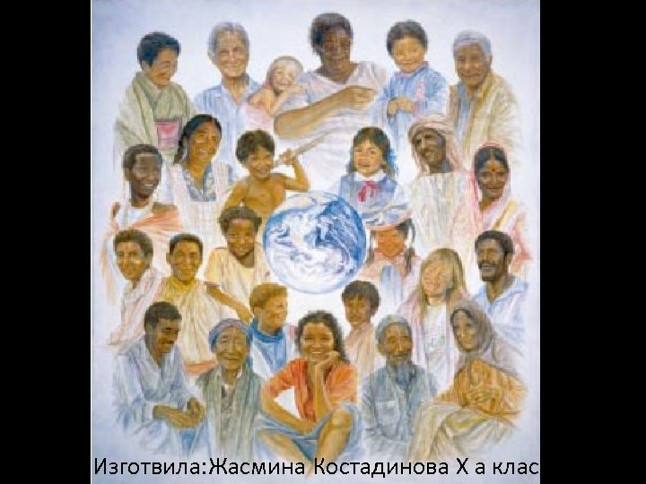 Изготвила: Жасмина Костадинова X a клас 