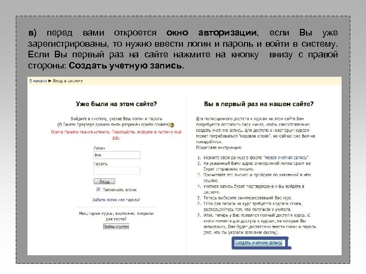 в) перед вами откроется окно авторизации, если Вы уже зарегистрированы, то нужно ввести логин