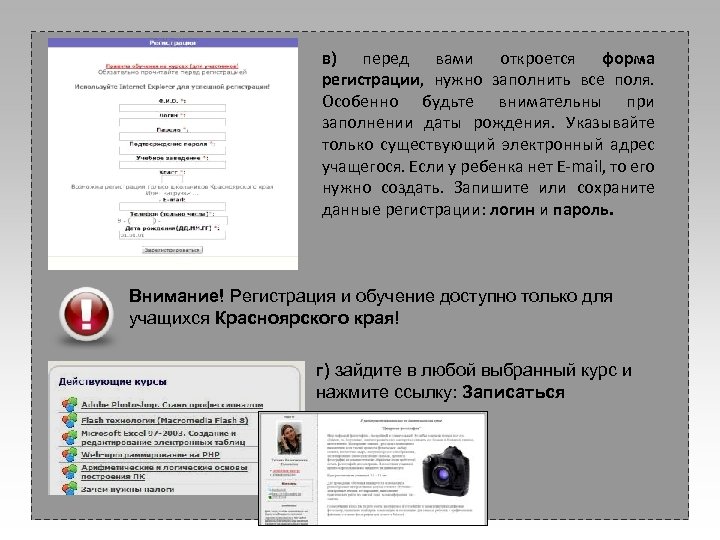 в) перед вами откроется форма регистрации, нужно заполнить все поля. Особенно будьте внимательны при