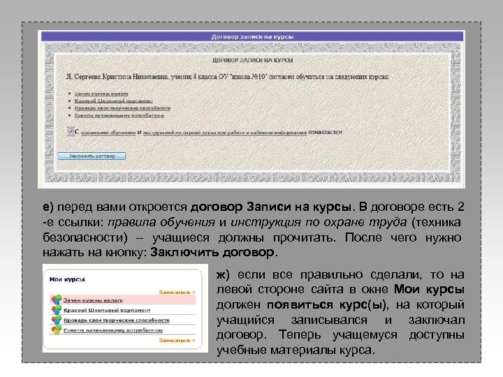 е) перед вами откроется договор Записи на курсы. В договоре есть 2 -е ссылки: