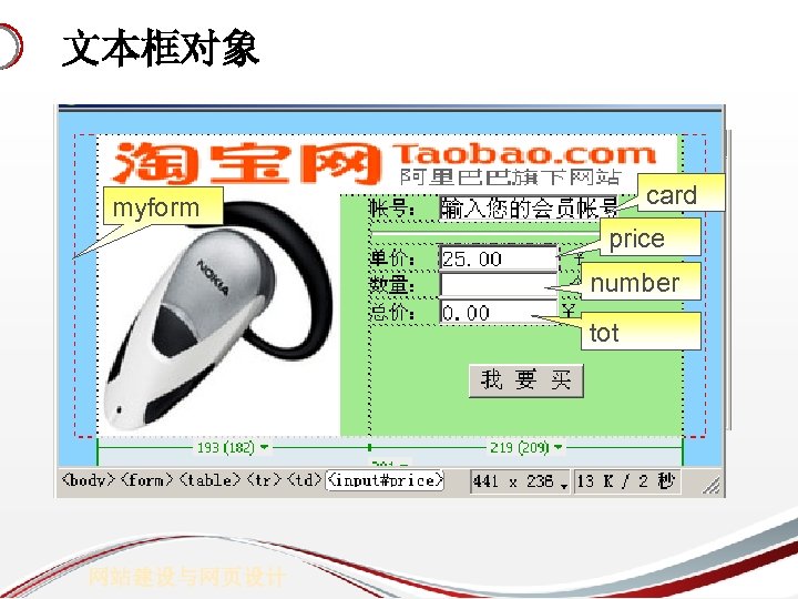 文本框对象 card myform price number tot 网站建设与网页设计 