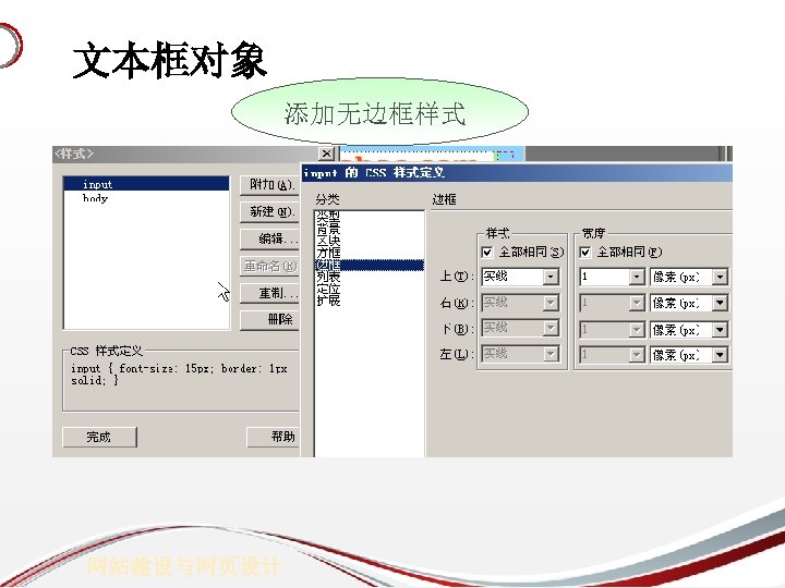 文本框对象 添加无边框样式 网站建设与网页设计 