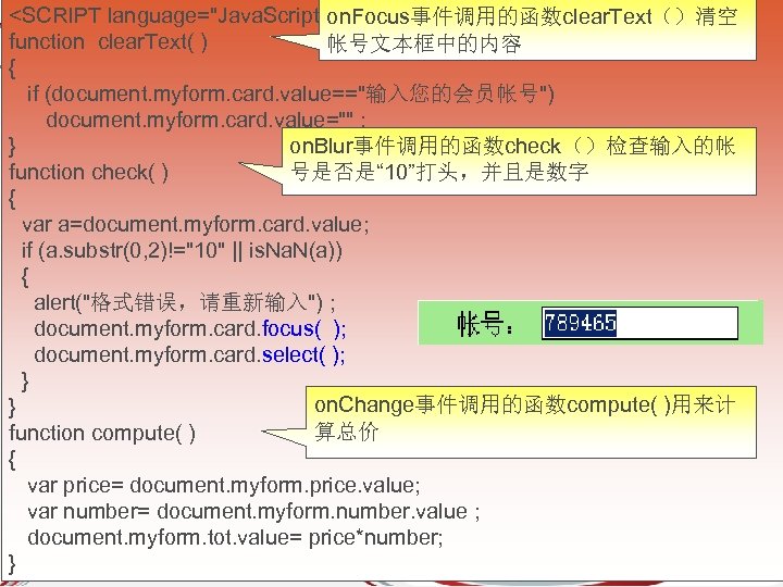 <SCRIPT language="Java. Script"on. Focus事件调用的函数clear. Text（）清空 > function clear. Text( ) 帐号文本框中的内容 { if (document.