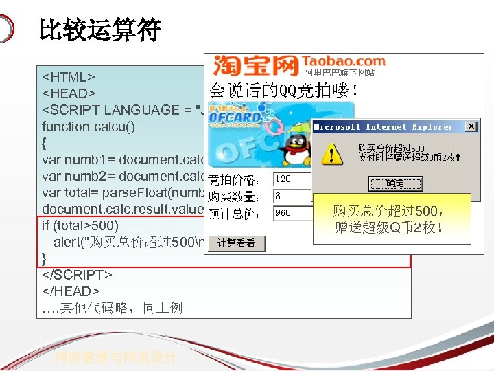 比较运算符 <HTML> <HEAD> <SCRIPT LANGUAGE = "Java. Script"> function calcu() { var numb 1=