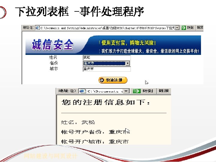 下拉列表框 -事件处理程序 网站建设与网页设计 