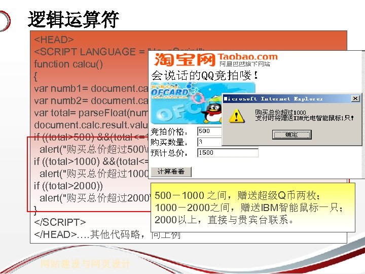 逻辑运算符 <HEAD> <SCRIPT LANGUAGE = "Java. Script"> function calcu() { var numb 1= document.