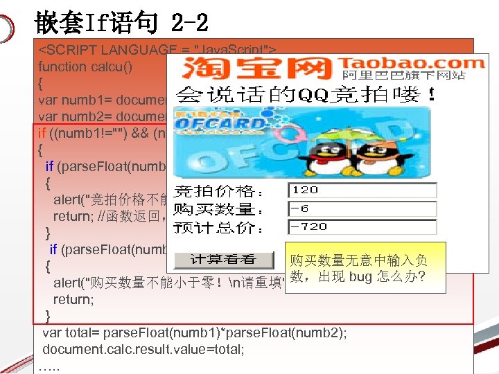嵌套If语句 2 -2 <SCRIPT LANGUAGE = "Java. Script"> function calcu() { var numb 1=