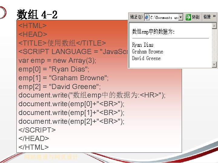 数组 4 -2 <HTML> <HEAD> <TITLE>使用数组</TITLE> <SCRIPT LANGUAGE = "Java. Script"> var emp =