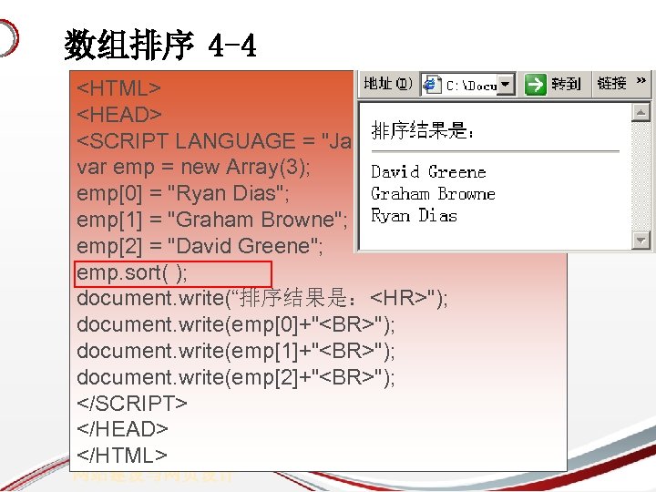 数组排序 4 -4 <HTML> <HEAD> <SCRIPT LANGUAGE = "Java. Script"> var emp = new