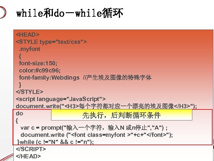 while和do－while循环 <HEAD> <STYLE type="text/css">. myfont { font-size: 150; color: #c 99 c 96; font-family: