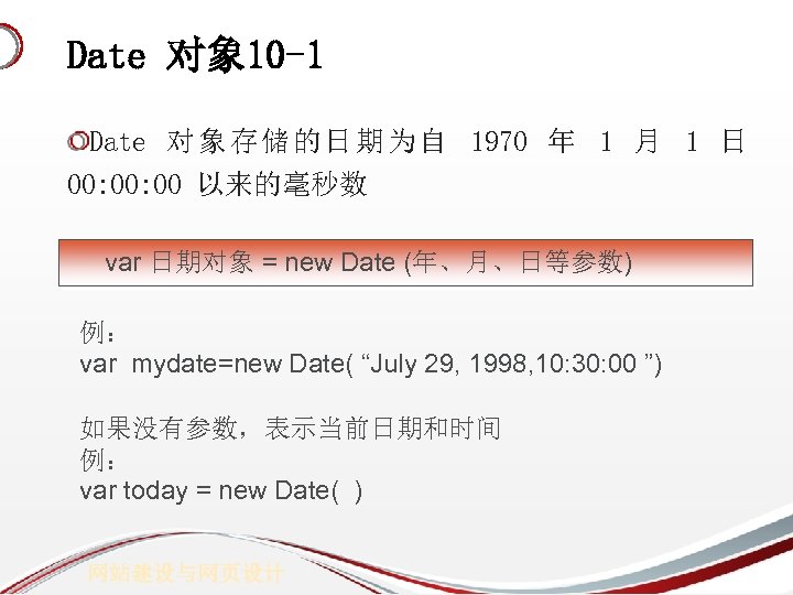 Date 对象 10 -1 Date 对象存储的日期为自 1970 年 1 月 1 日 00: 00