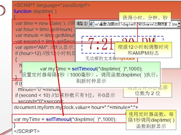 <SCRIPT language="Java. Script"> Java. Script 代码 function disptime( ) { Date 对象 10 -8