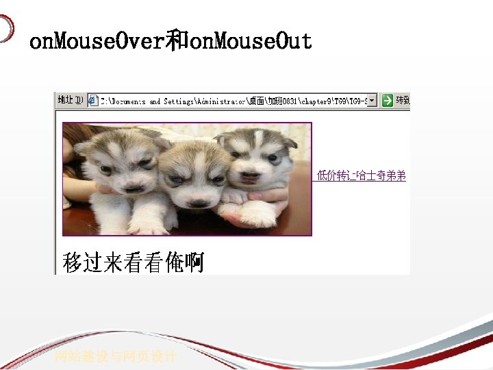 on. Mouse. Over和on. Mouse. Out 网站建设与网页设计 