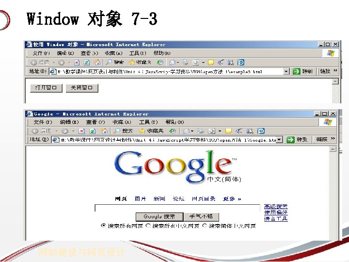 Window 对象 7 -3 网站建设与网页设计 