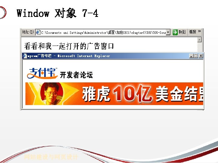 Window 对象 7 -4 网站建设与网页设计 