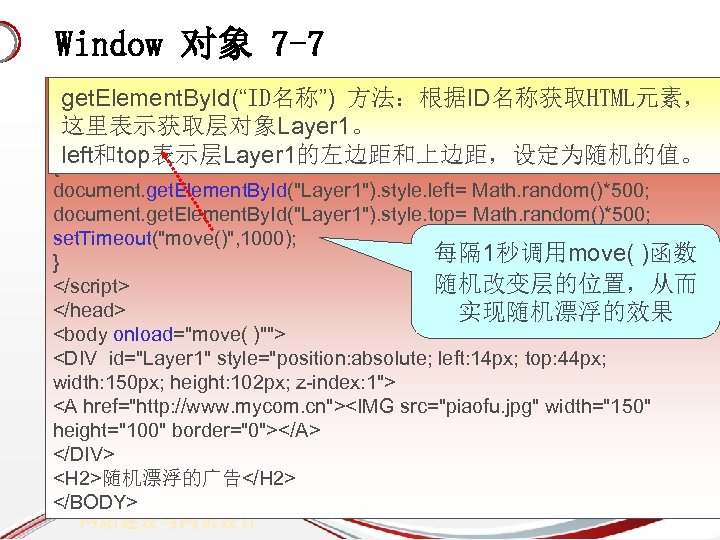 Window 对象 7 -7 <head> get. Element. By. Id(“ID名称”) 方法：根据ID名称获取HTML元素， <script language=Java. Script> 这里表示获取层对象Layer