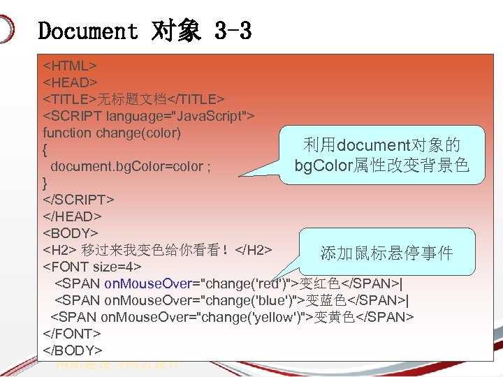 Document 对象 3 -3 <HTML> <HEAD> <TITLE>无标题文档</TITLE> <SCRIPT language="Java. Script"> function change(color) 利用document对象的 {