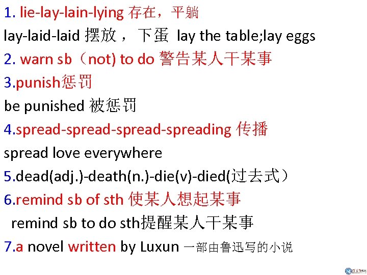 1. lie-lay-lain-lying 存在，平躺 lay-laid 摆放 ，下蛋 lay the table; lay eggs 2. warn sb（not)